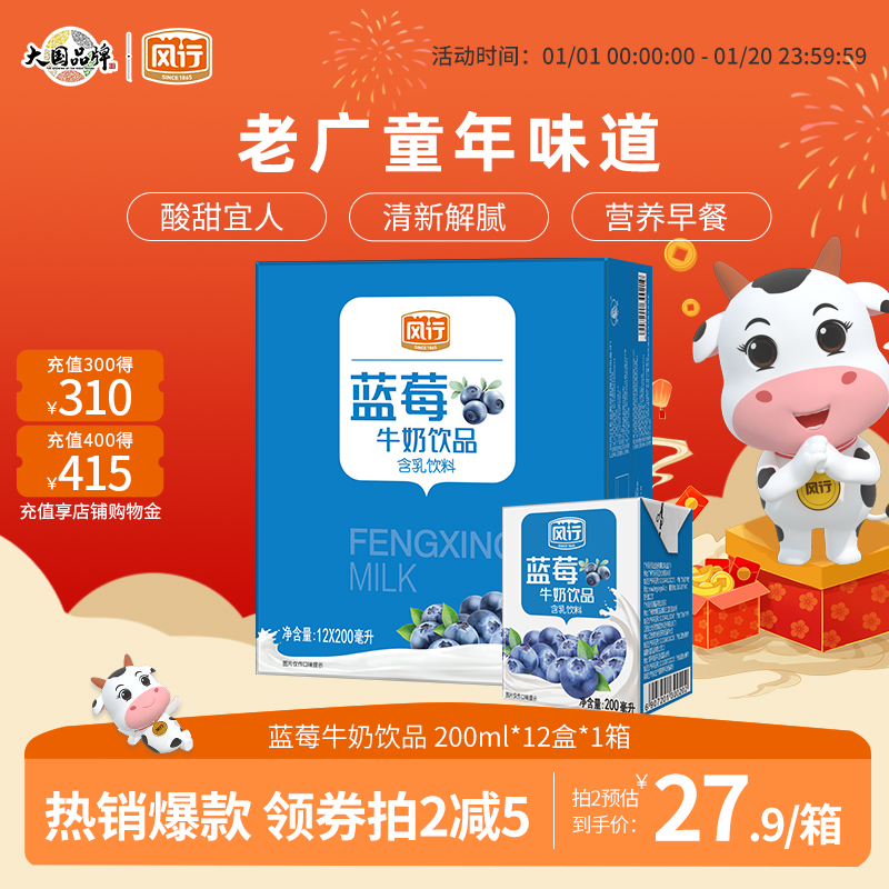 风行牛奶蓝莓味牛奶饮品200ml*12盒酸甜便携整箱礼盒装官方旗舰店