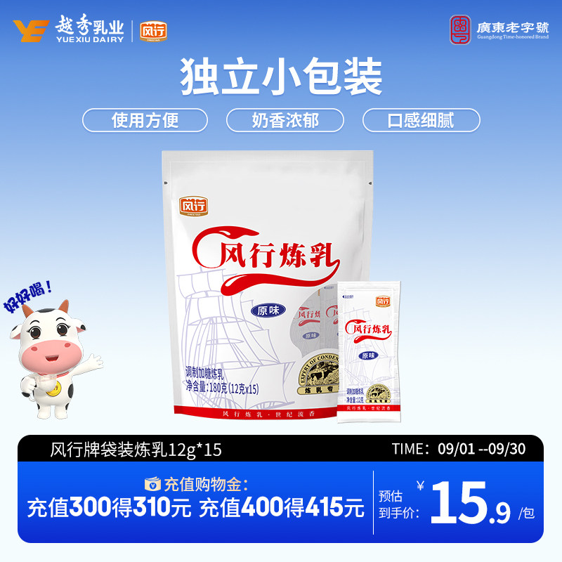风行牛奶炼奶炼乳早餐面包伴侣