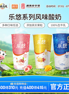风行乐悠原味/桃气/芒芒轻食低温酸奶风味发酵乳任选