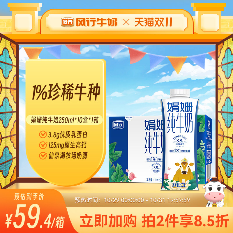 风行牛奶娟姗纯牛奶3.8g优质蛋白高端早餐10盒整箱250mL广府送礼怎么看?