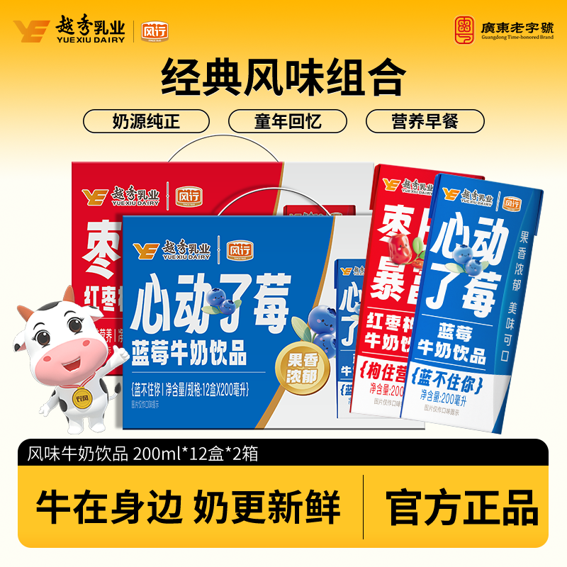 风行牛奶酸味/红枣/蓝莓牛奶饮品含乳饮料整箱多款任选官方旗舰店,咖啡/麦片/冲饮,调制乳（风味奶）,淘宝优惠券,粉丝福利购,淘宝优惠卷