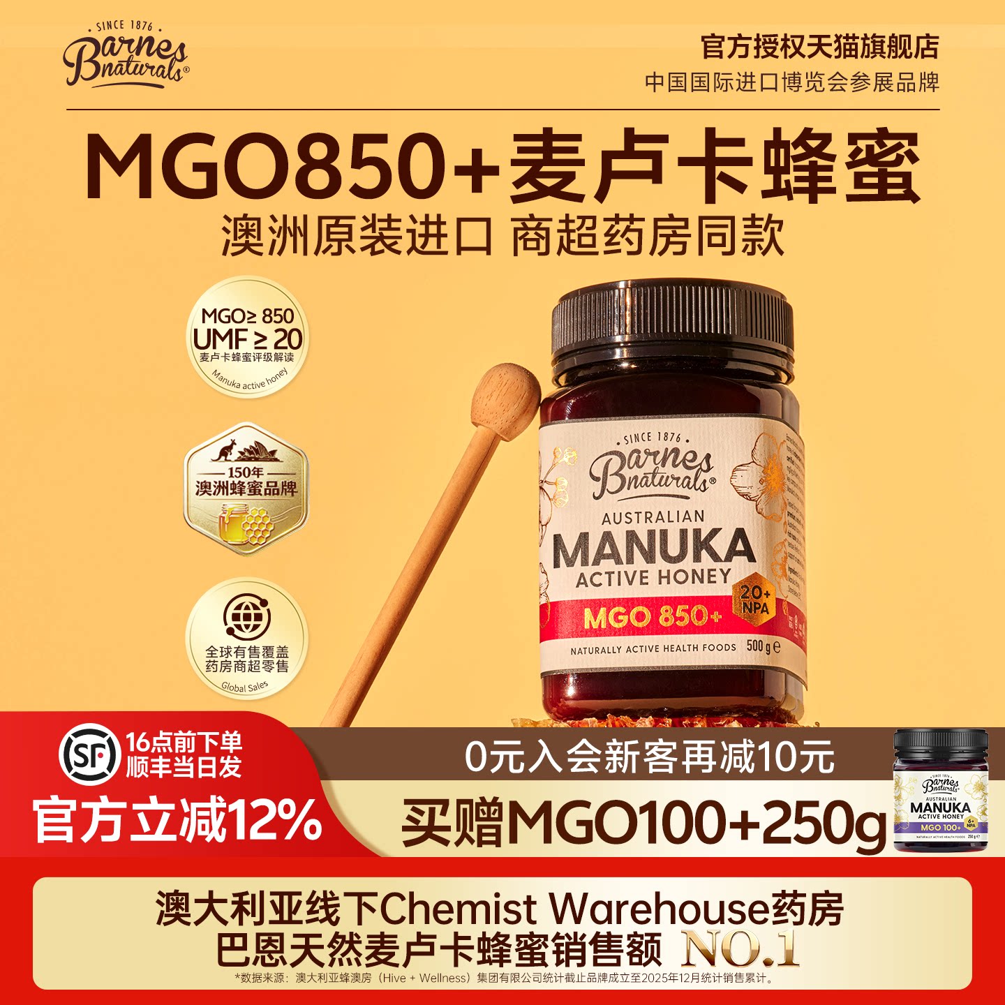巴恩天然UMF20+澳洲原装进口MGO850+麦卢卡蜂蜜母亲长辈家人礼物