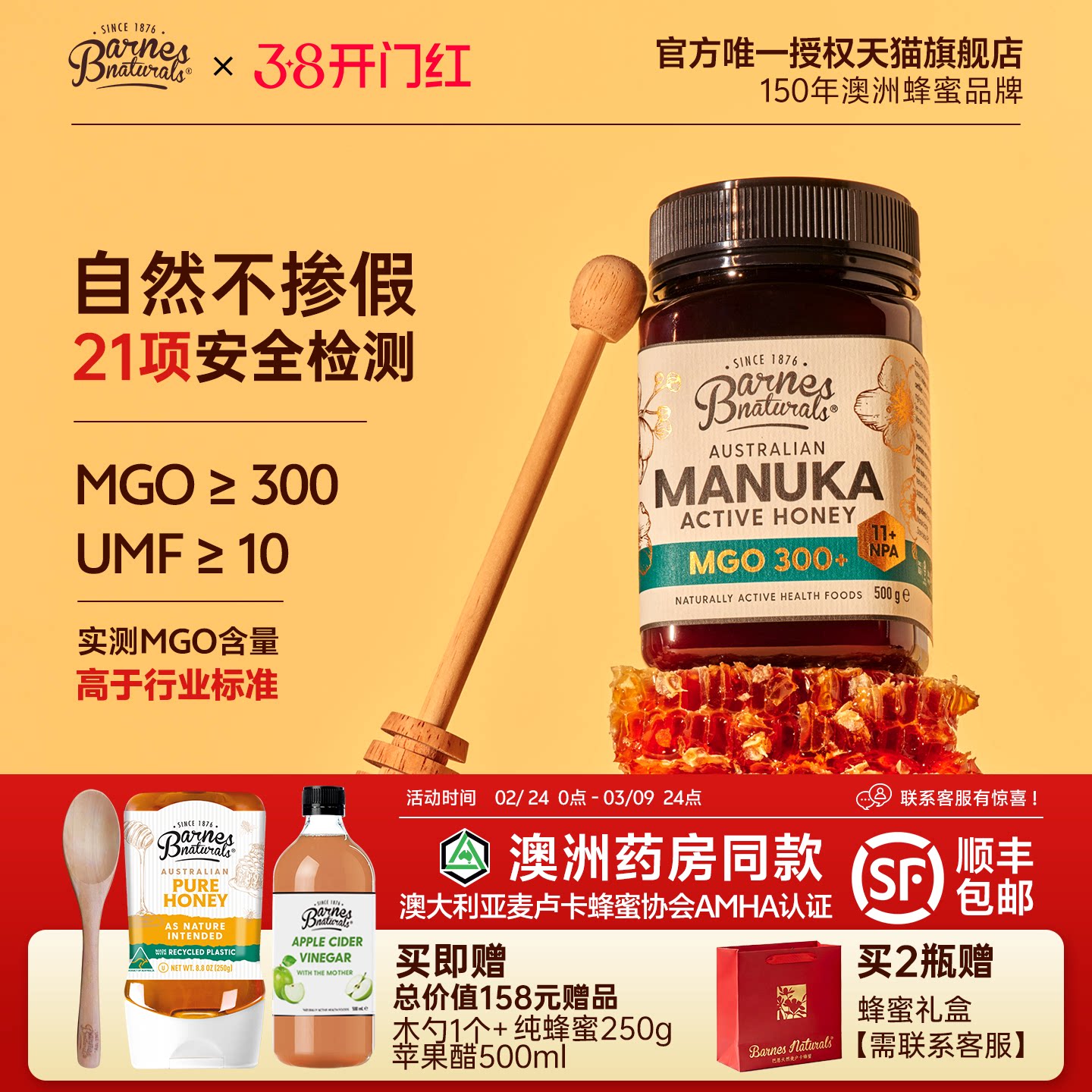 巴恩天然麦卢卡蜂蜜Barnes礼盒澳大利亚UMF10+原装进口MGO300250g