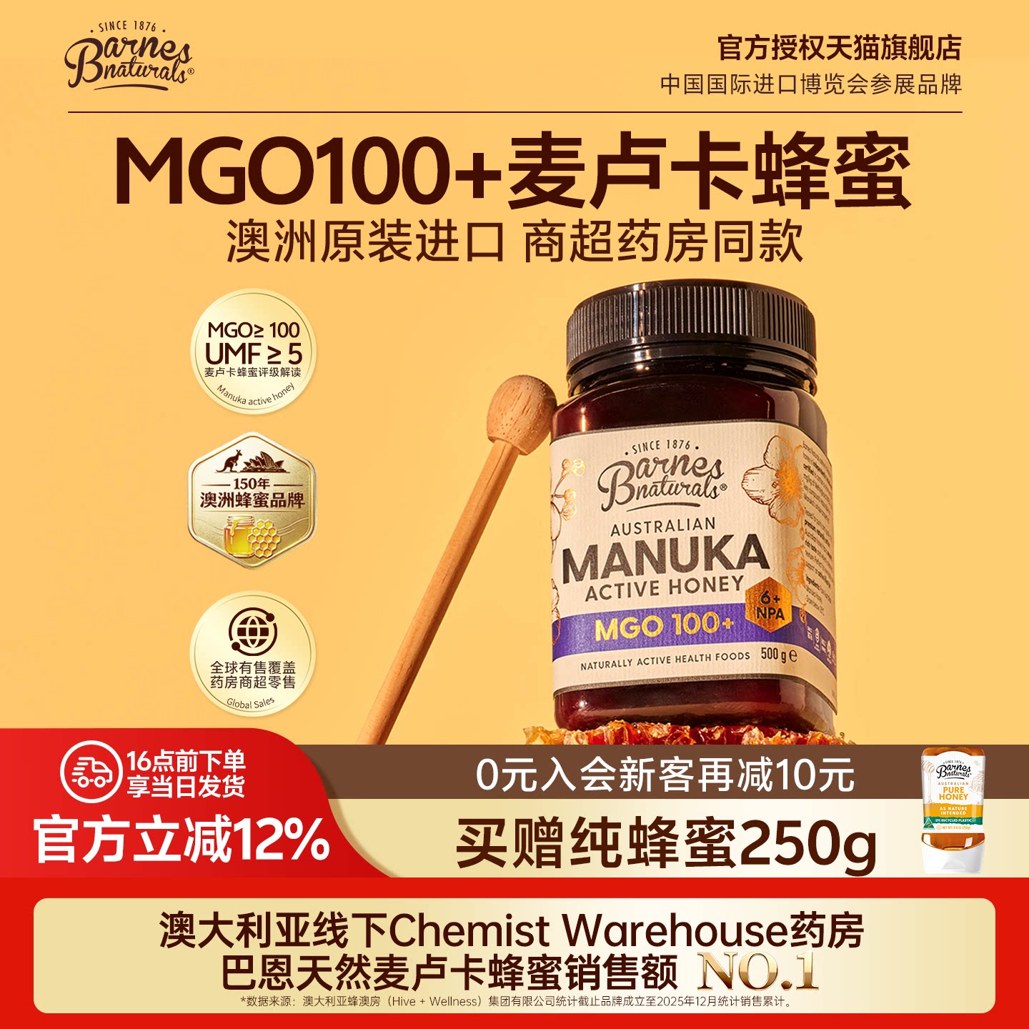 巴恩天然麦卢卡蜂蜜澳洲原装进口UMF5+MGO100+母亲节实用精致好礼