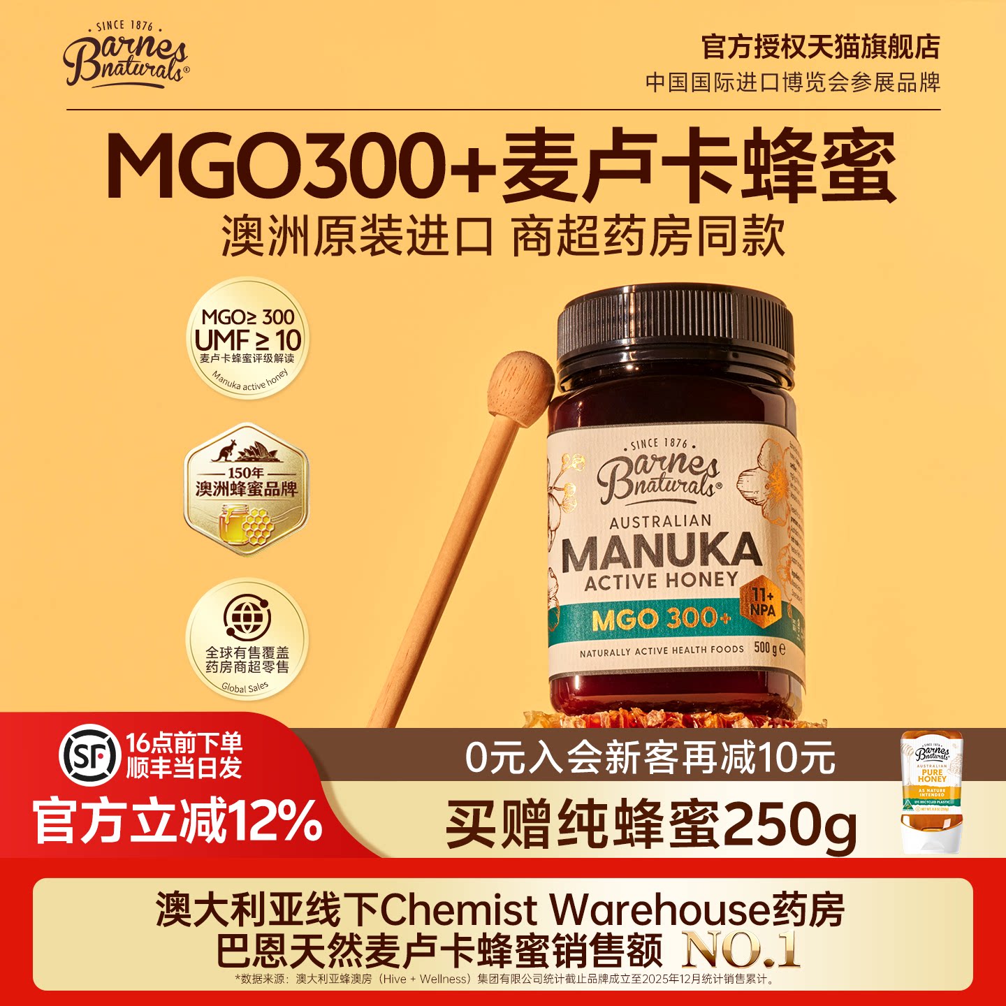 巴恩天然麦卢卡蜂蜜Barnes礼盒澳大利亚UMF10+原装进口MGO300250g