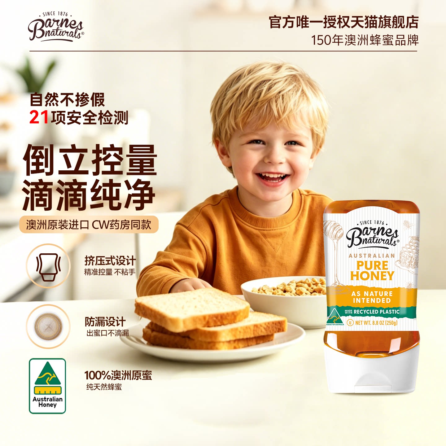 【特惠】巴恩天然Barnes澳洲原装进口纯正挤压便携野生纯蜂蜜250g