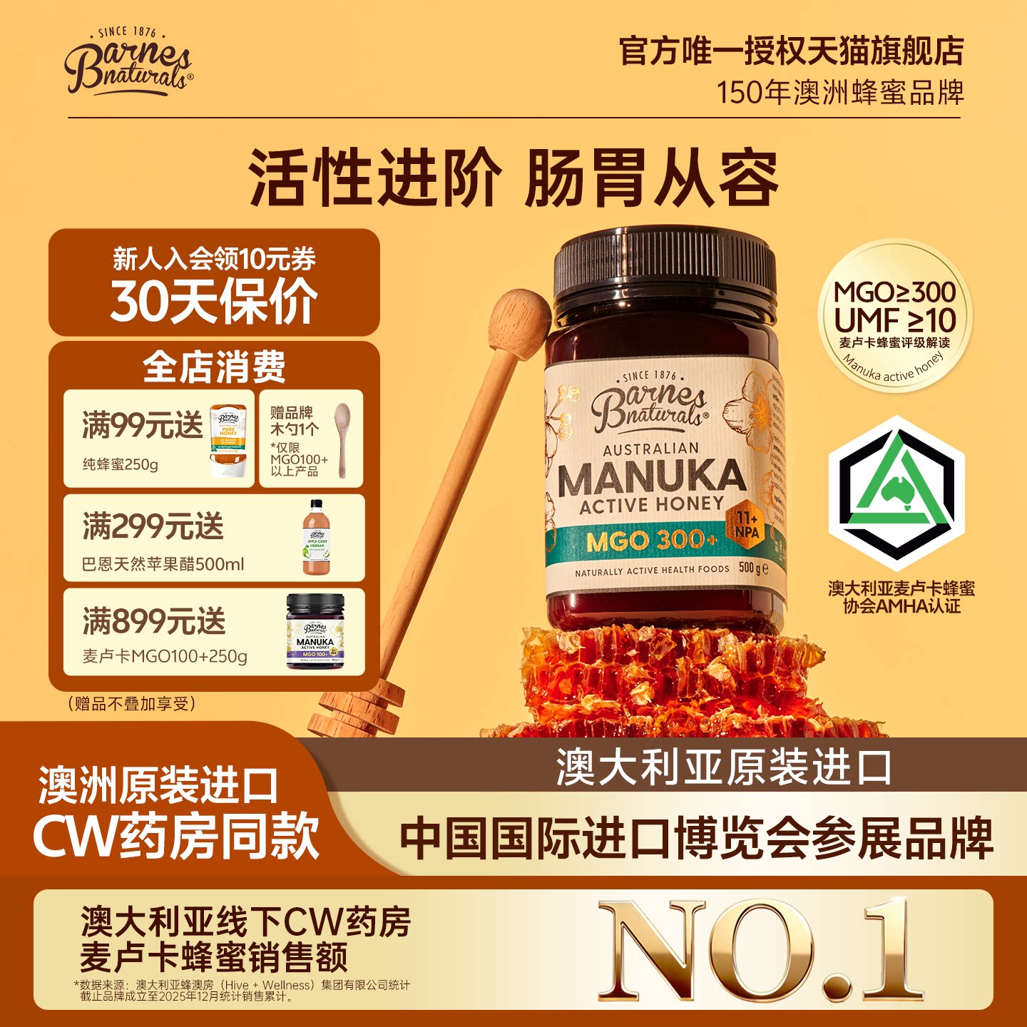 巴恩天然麦卢卡蜂蜜Barnes礼盒澳大利亚UMF10+原装进口MGO300250g