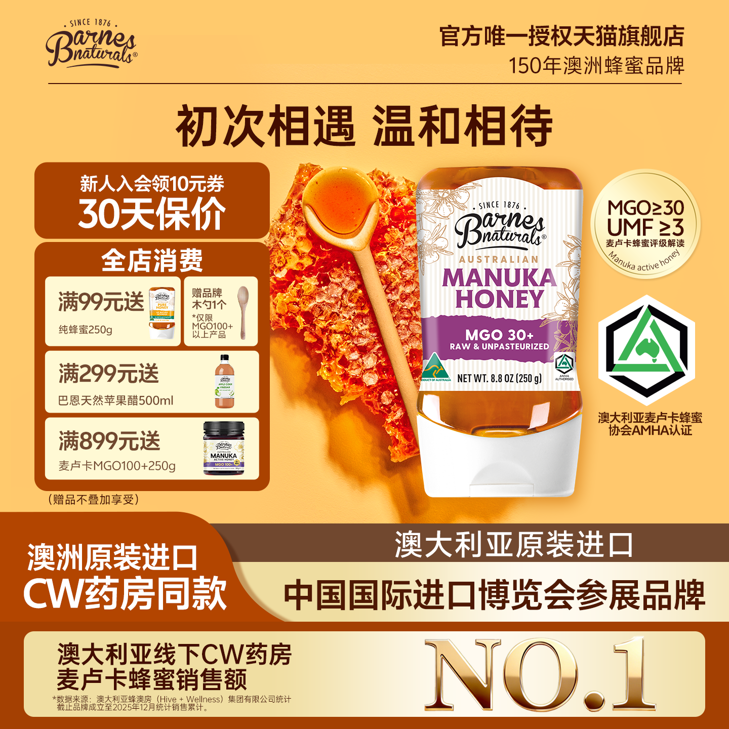巴恩天然MGO30+Barnes澳洲原装进口UMF2.7挤压式麦卢卡蜂蜜250g