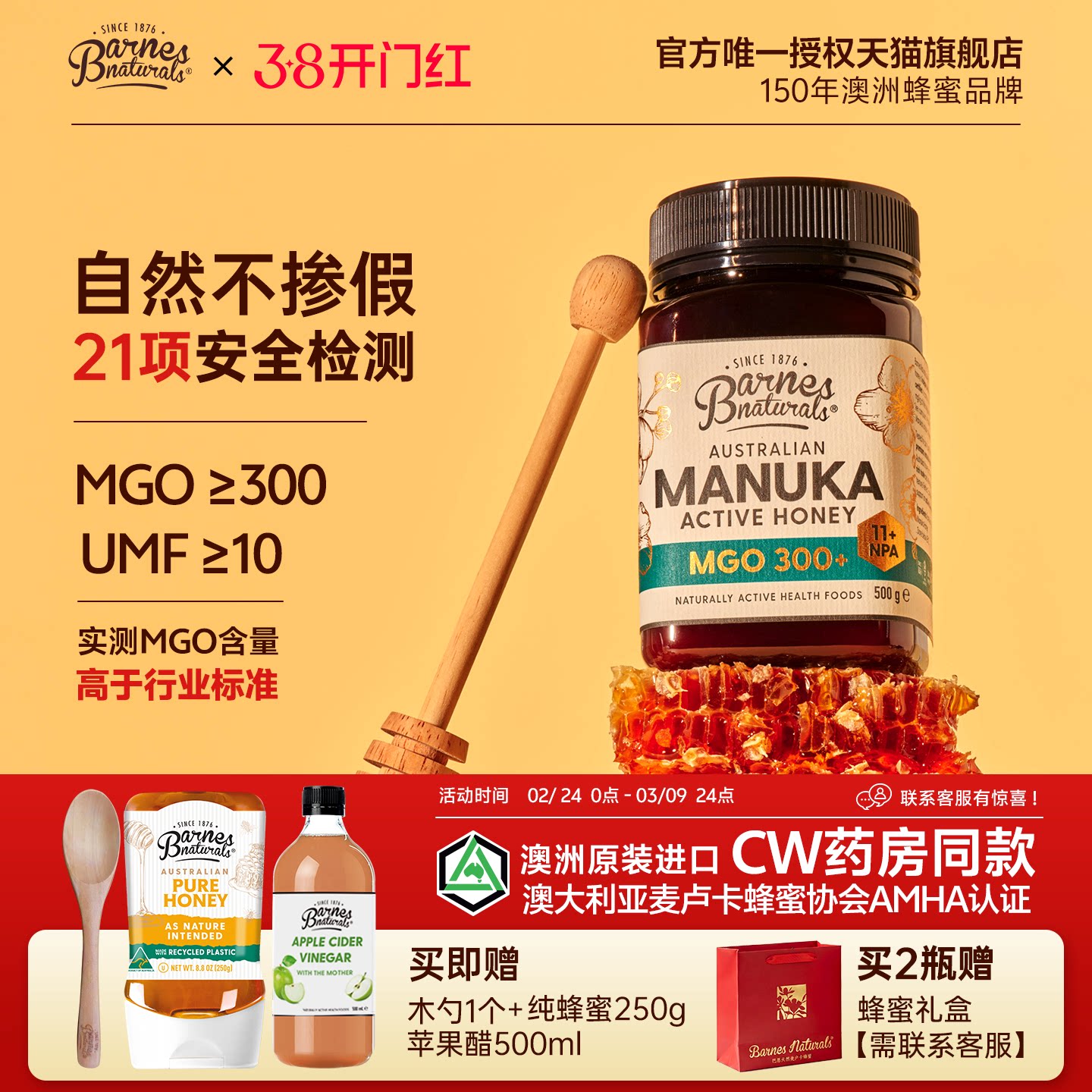 巴恩天然麦卢卡蜂蜜礼盒UMF10+澳洲MGO300原装进口礼盒女神节礼物