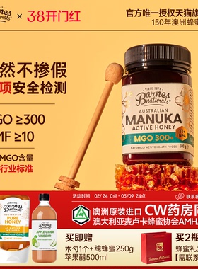 巴恩天然麦卢卡蜂蜜礼盒UMF10+澳洲MGO300原装进口礼盒装过年送