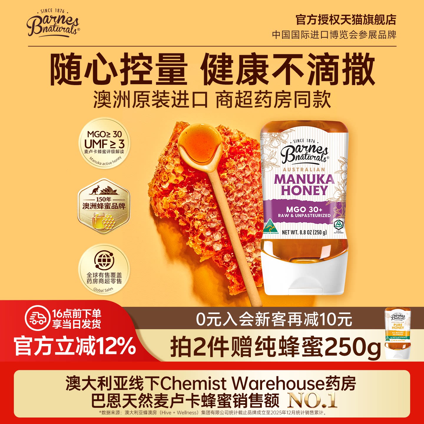 巴恩天然MGO30+Barnes澳洲原装进口UMF2.7挤压式麦卢卡蜂蜜250g