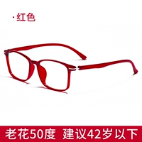 Импорт-красный [анти-синий свет 50 градусов] рекомендуется быть до 42 лет