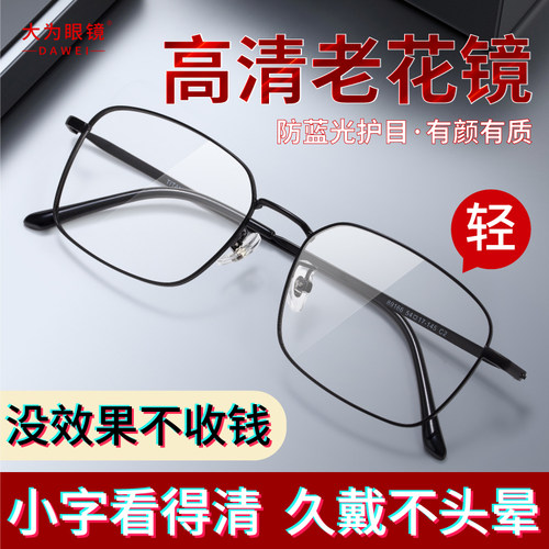 高清老花眼镜高档抗疲劳防蓝光