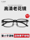 超轻防蓝光老花镜男抗疲劳高档品牌正品 高清老光眼镜老人中老年女