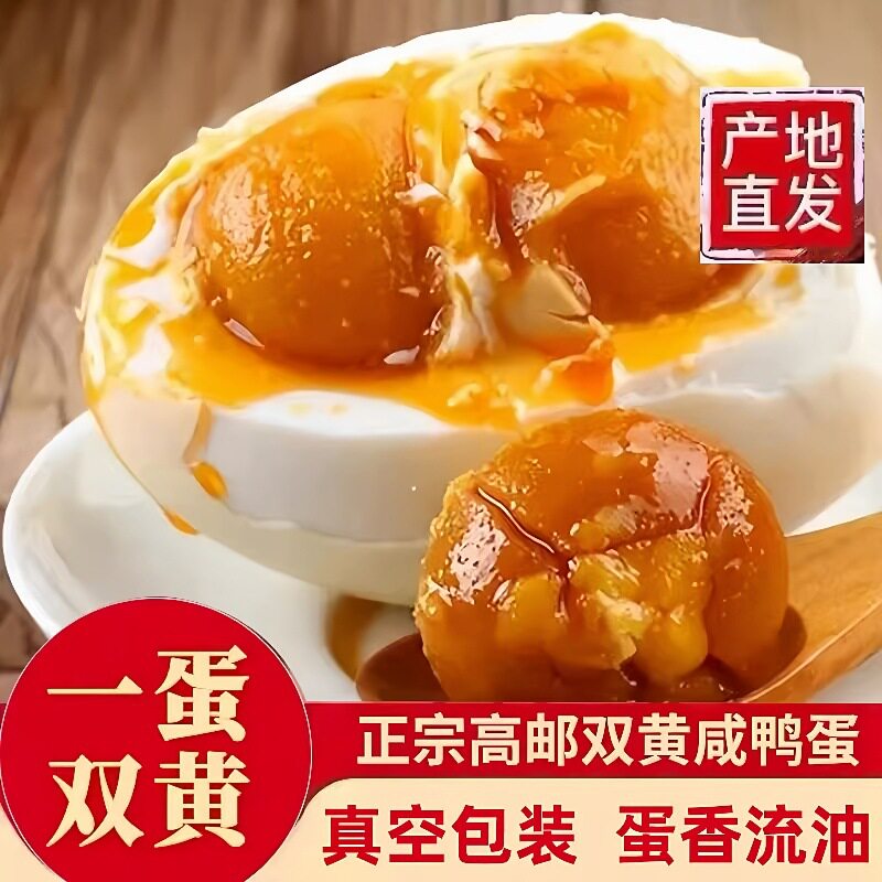 正宗高邮咸鸭蛋双黄鸭蛋红心流油