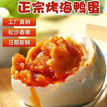 正宗广西北海红树林海鸭蛋起沙流油红心蛋黄熟咸蛋特大双黄咸鸭蛋