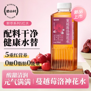 碧山村蔓越莓洛神花水无糖饮料0糖0脂肪0能量植物饮料500ml/瓶