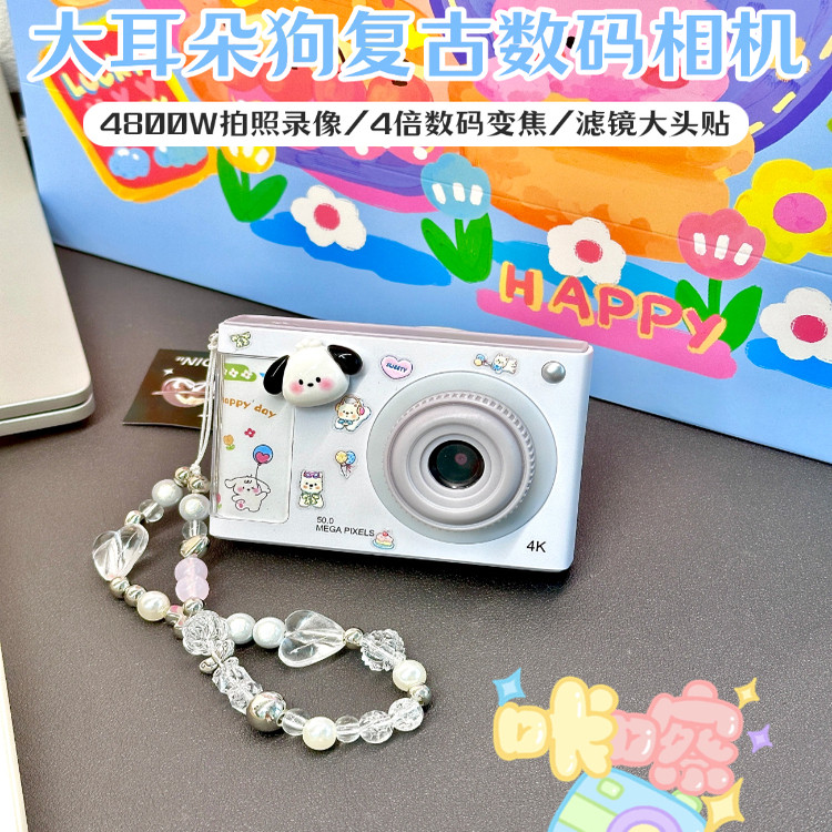 大耳狗数码相机初高中女学生党ccd画质高清相机闺蜜生日毕业礼物