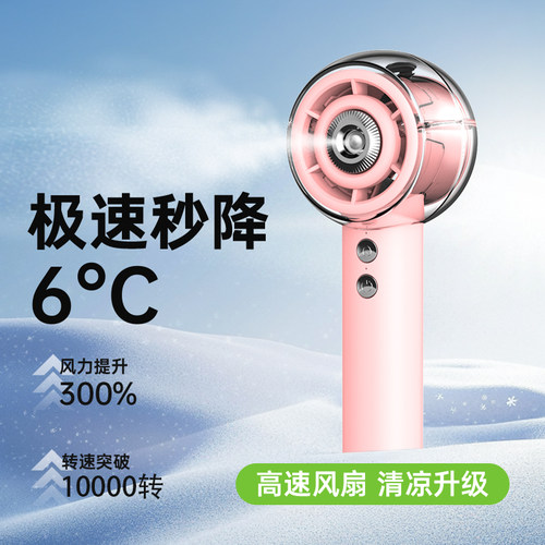 1s制冷喷雾风扇降温手持涡轮冰鼠