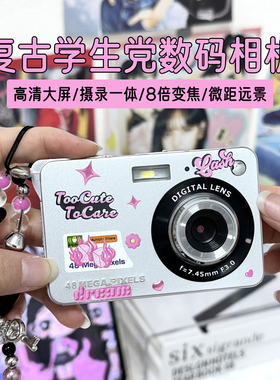复古学生数码相机CCD平替高中高清相机闺蜜女生创意实用生日礼物