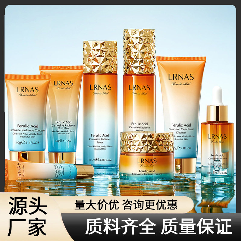 分装瓶LRNAS阿魏酸肌肽焕颜八件套补水滋润保湿化妆品面部护肤品套装
