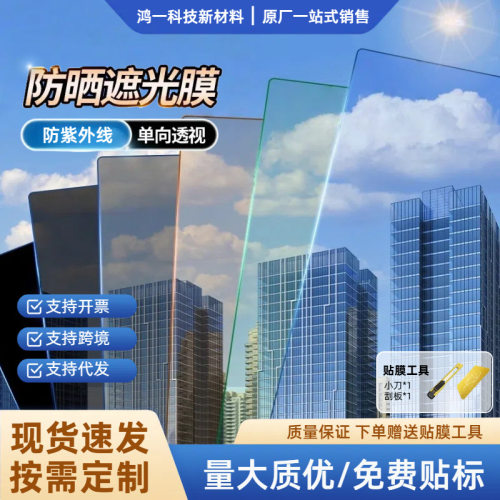 Sunscreen and thermal insulation film, balcony privacy and sunshade, opaque one-way perspective glass film, household w