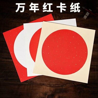 Cardboard, Xuan paper, half cooked, sprinkled with gold, creating calligraphy, wedding letters, small Kai, round lenses