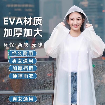 Non disposable raincoat thickened long rainstorm proof portable EVA raincoat children's raincoat poncho adult raincoat