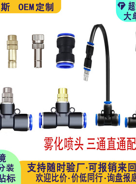 Atomizing nozzle, spray pig farm, cooling and dedusting, automatic flower watering, watering and spraying equipment, mi
