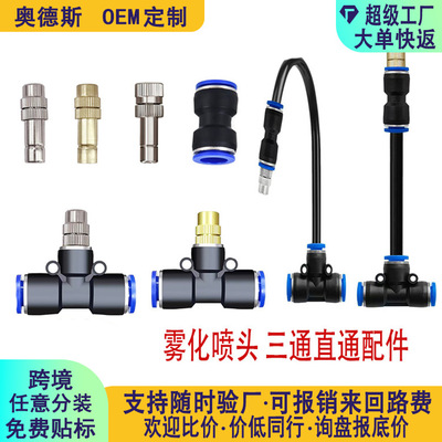 Atomizing nozzle, spray pig farm, cooling and dedusting, automatic flower watering, watering and spraying equipment, mi