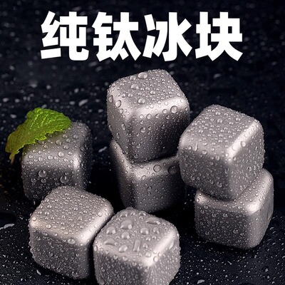 Pure titanium ice cubes, food grade commercial bar ice cubes, frozen metal ice making tools, ice grid molds, ice cubes,