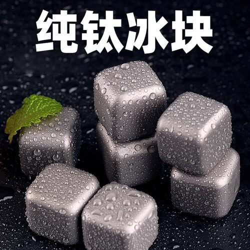 Pure titanium ice cubes, food grade commercial bar ice cubes, frozen metal ice making tools, ice grid molds, ice cubes,