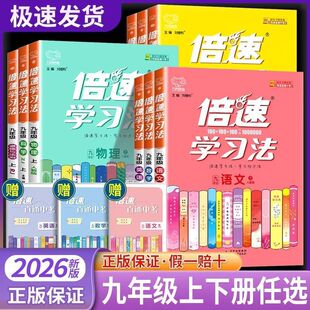 2026春倍速学习法七八九年级下册语文数学英语物理化学苏科版