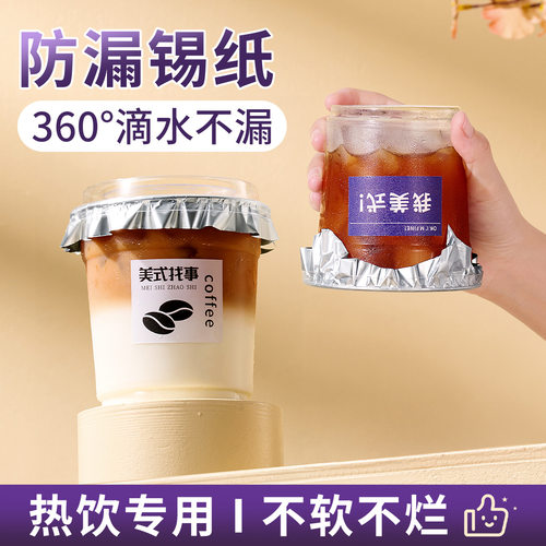 Leak proof tin foil, disposable aluminum foil, Thai style salted cheese tin foil, coffee cup, milk tea, sealing film, a