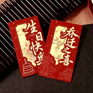 2026 Creative High end Plush Red Envelope, Happy Birthday! New Year's Red Envelope Bag, housewarming gift red packet, 5