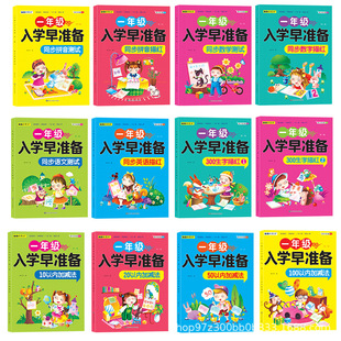 幼小衔接入学早准备幼升小一年级拼音数字英语描红数学加减法练习