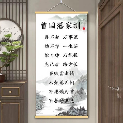 Zeng Guofan's family motto: Wooden axis hanging, painter's style inspiring, eternal family motto: Study, classroom, liv