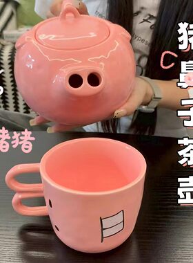 Pig nosed teapot, cute little pig teapot, creative and funny mug, fun real pig milk tea, ceramic pot to give to friends
