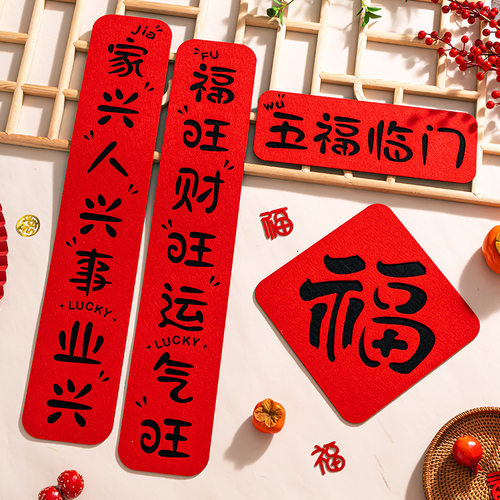Blessing Door Sticker 2026 Year of the Horse Plush Couplets Velvet Home Doors Spring Festival Doors New Year Blessing D