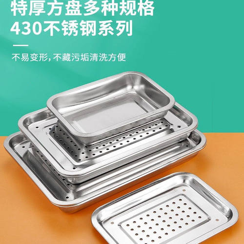 Stainless steel plate tray, rectangular cold dish plate, dining plate, vegetable plate, drain plate, square basin, tea