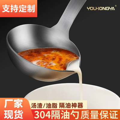 304 stainless steel oil strainer, kitchen filter, hot pot oil soup separation, oil leakage spoon