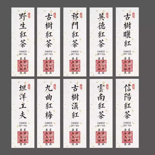 Jinjunmei Ancient Tree Red Tea Adhesive Label Qimen Red Tea Zhengshan Small Adhesive Sealing Label Sealing Signature