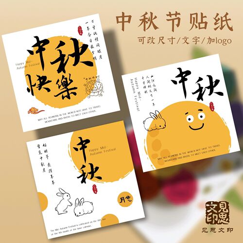 Mid Autumn Festival mooncake gift box label stickers, self-adhesive sealing stickers, Mid Autumn Festival happy flowers