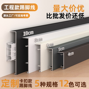 铝合金踢脚线卡扣式 4公分极窄工程贴脚线6cm8cm金属不锈钢地脚线
