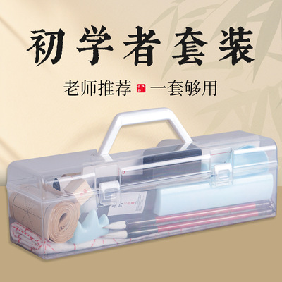 Beginner's Beginner's Set for Brush Calligraphy: The Four Treasures of the Study for Third Grade Elementary School Stud