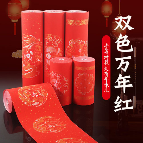 Thickened dual color red paper, long rolls of dragon and phoenix, auspicious and sprinkled with gold, handwritten coupl