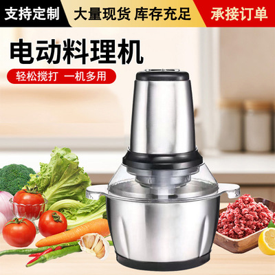Foreign trade filling machine, household meat grinder, garlic powder electric complementary food processor, small stain