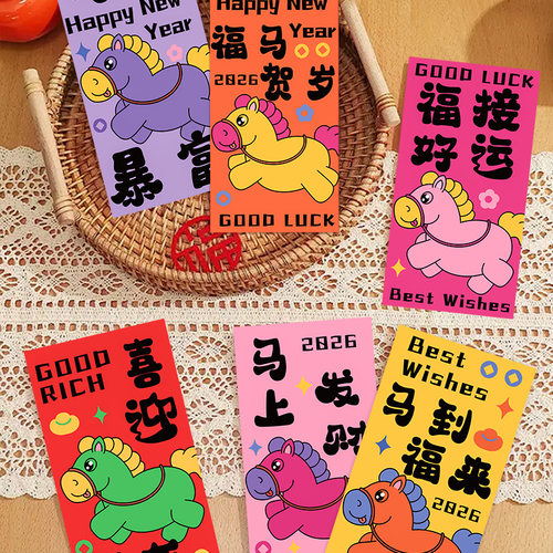 Year of the Horse Red Envelope 2026 Creative New Year Profit is a thousand yuan red envelope bag, red envelope, and pro