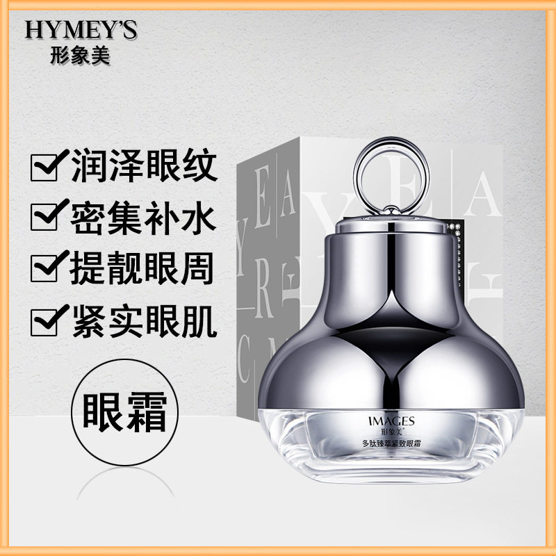 分装瓶形象美多肽臻萃紧致补水保湿眼霜清爽滋润护眼霜温和面部护理