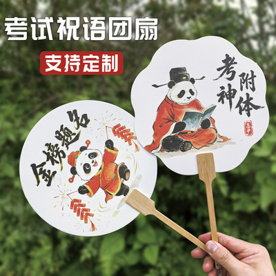 Golden List Exam Panda Fan Auspicious Words Blessings for College Entrance Examination, Middle School Entrance Examinat